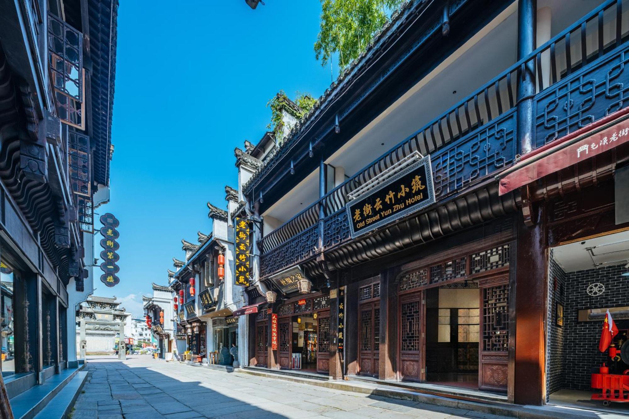 Old Street Yun Zhu Hotel Huangshan Exterior photo